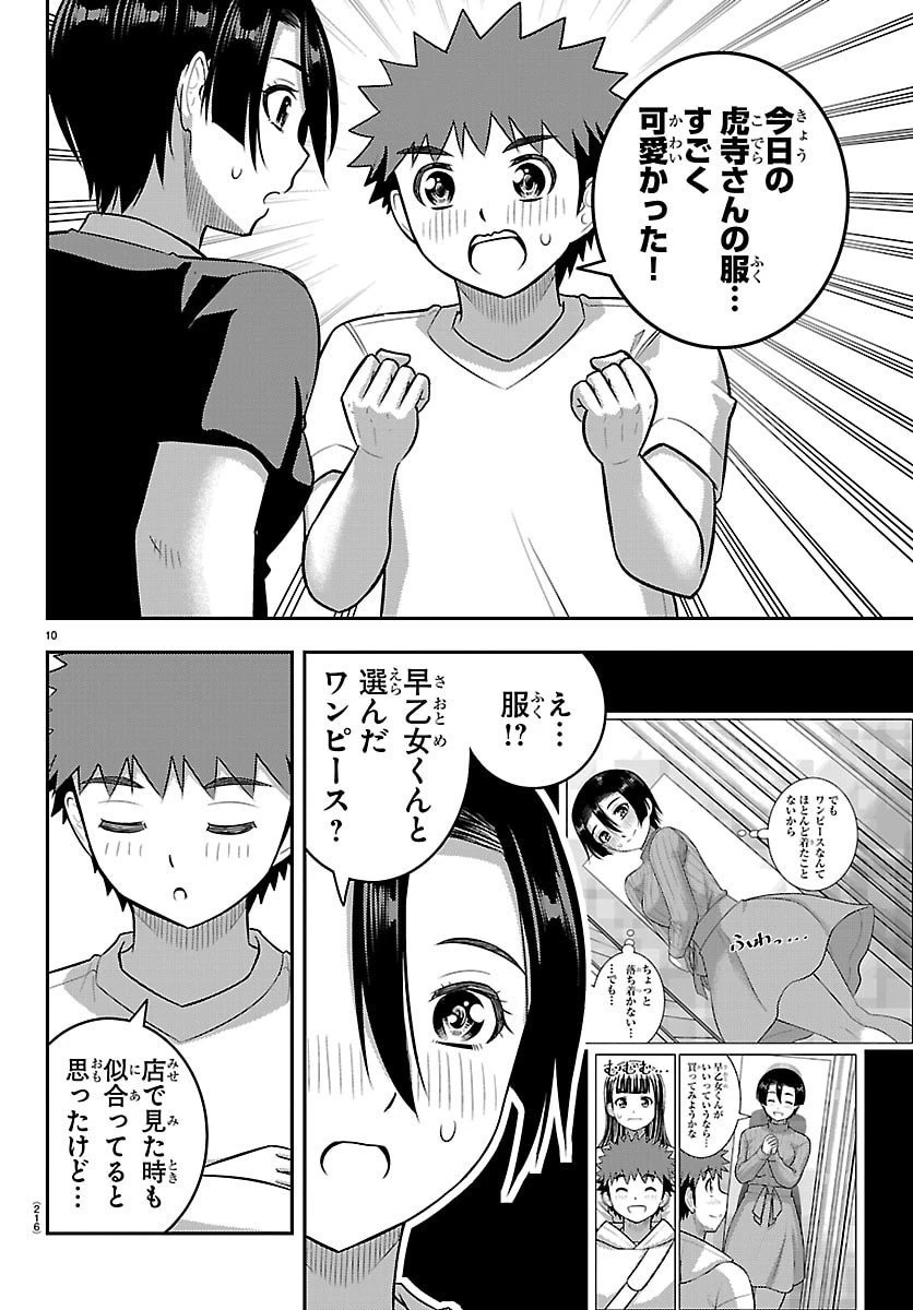 ヤンキーJKクズハナちゃん 第265話 - 10