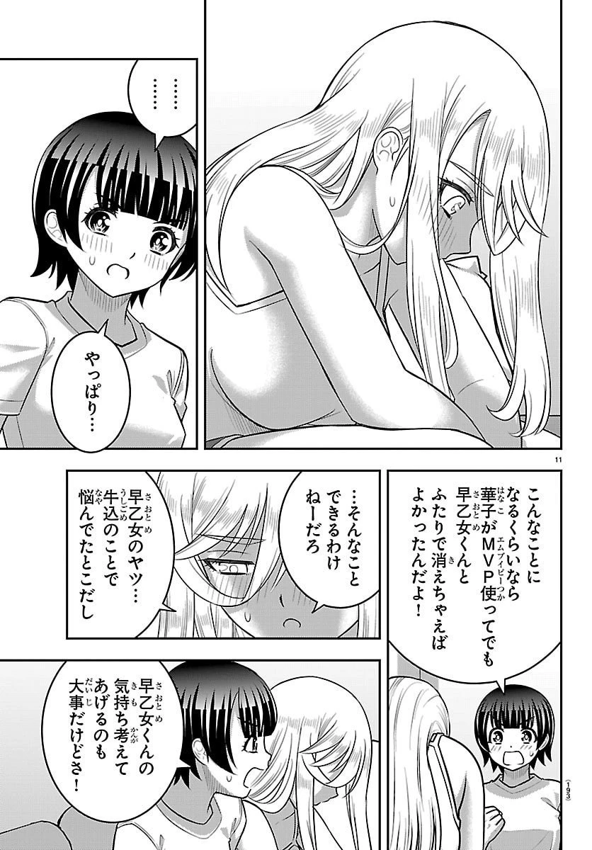 ヤンキーJKクズハナちゃん 第263話 - 11