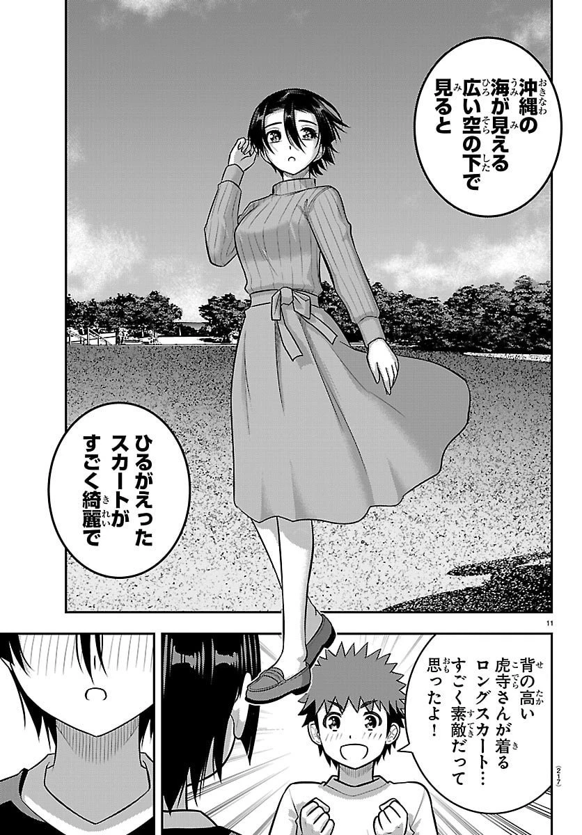ヤンキーJKクズハナちゃん 第265話 - 11