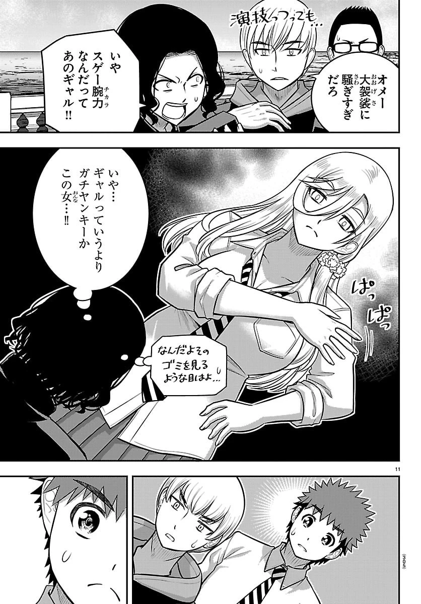 ヤンキーJKクズハナちゃん 第268話 - 11