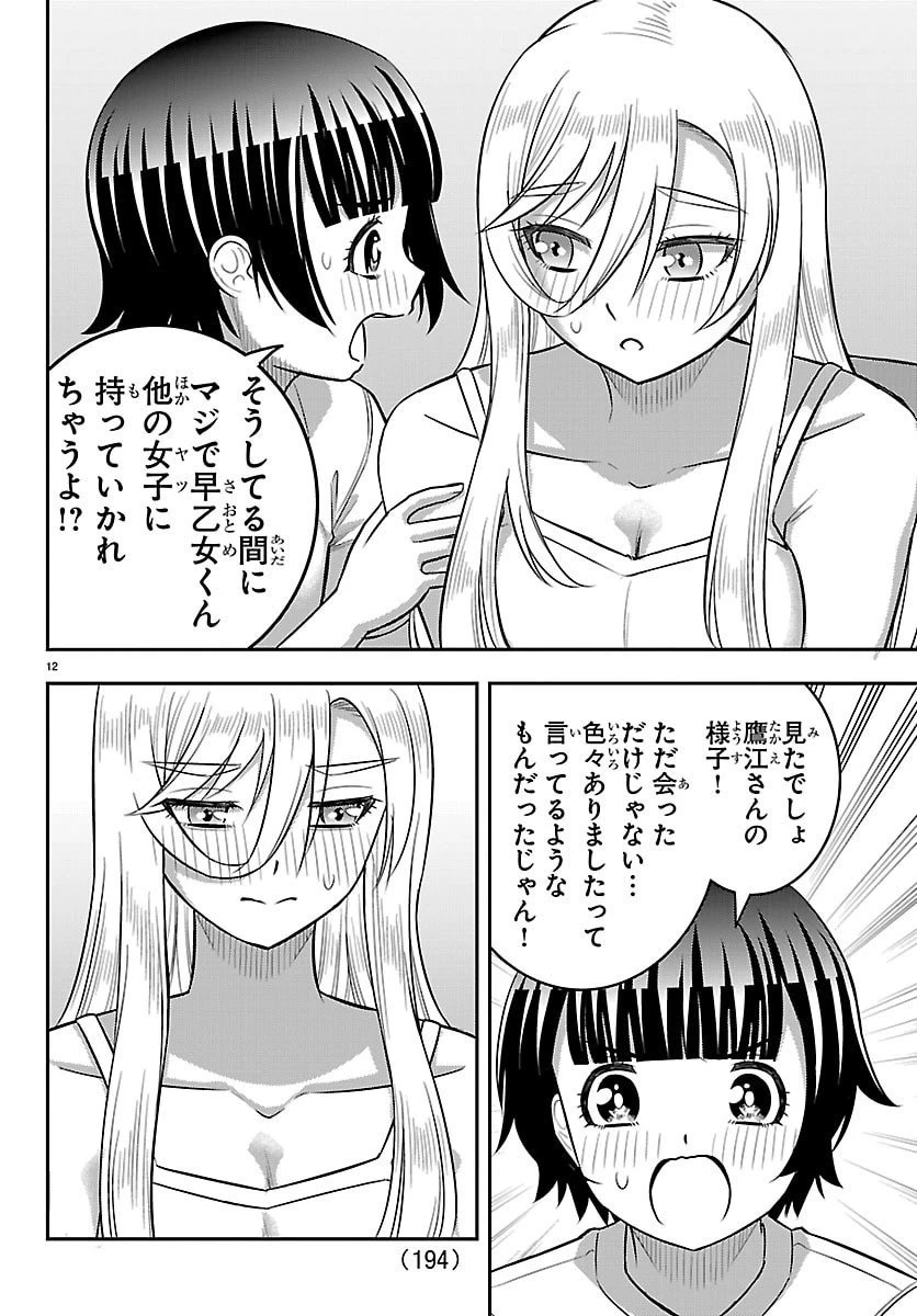 ヤンキーJKクズハナちゃん 第263話 - 12