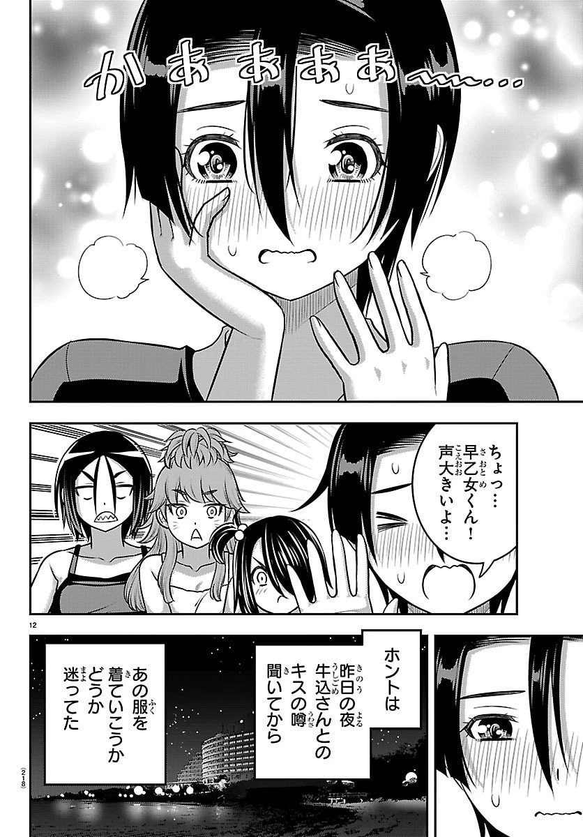 ヤンキーJKクズハナちゃん 第265話 - 12