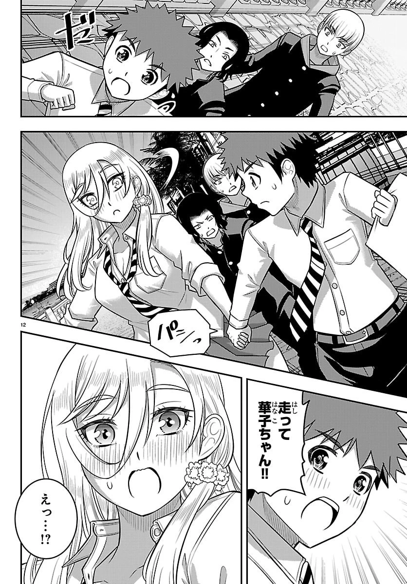ヤンキーJKクズハナちゃん 第268話 - 12