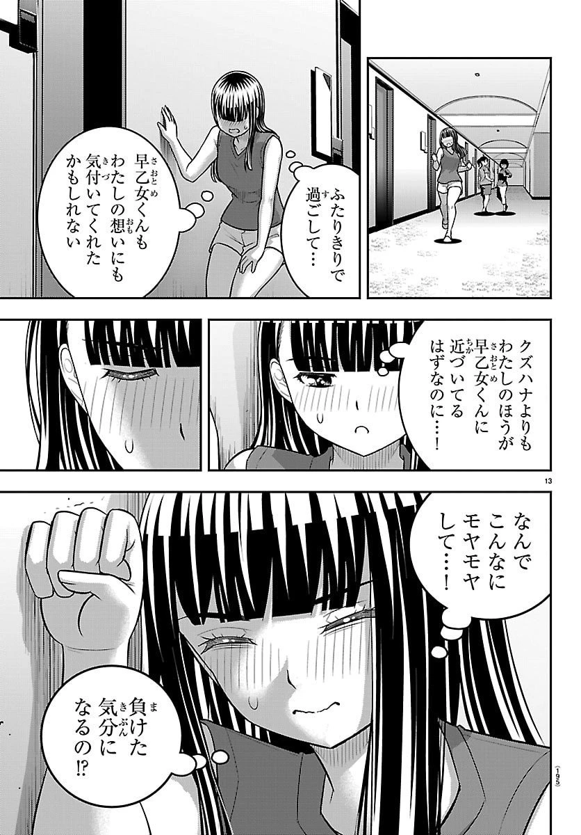 ヤンキーJKクズハナちゃん 第263話 - 13