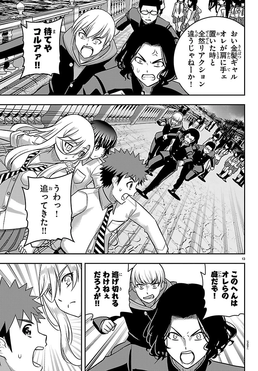 ヤンキーJKクズハナちゃん 第268話 - 13