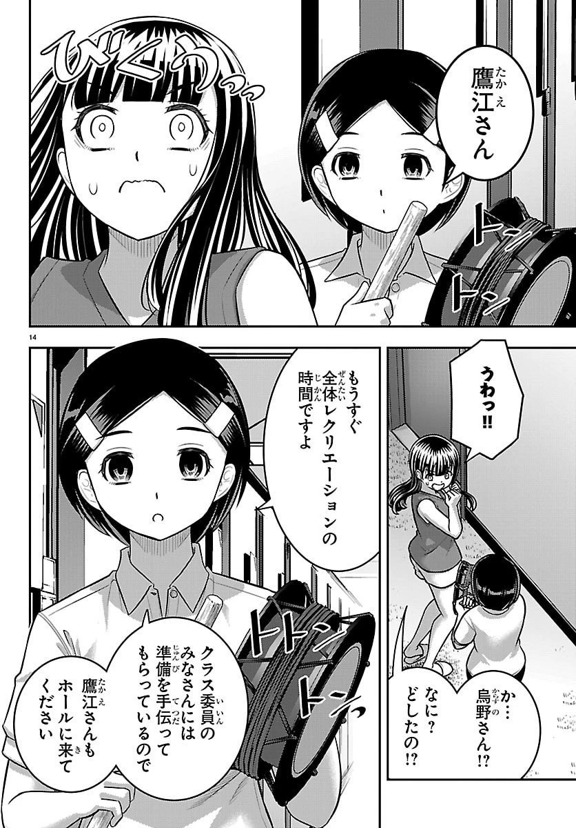 ヤンキーJKクズハナちゃん 第263話 - 14
