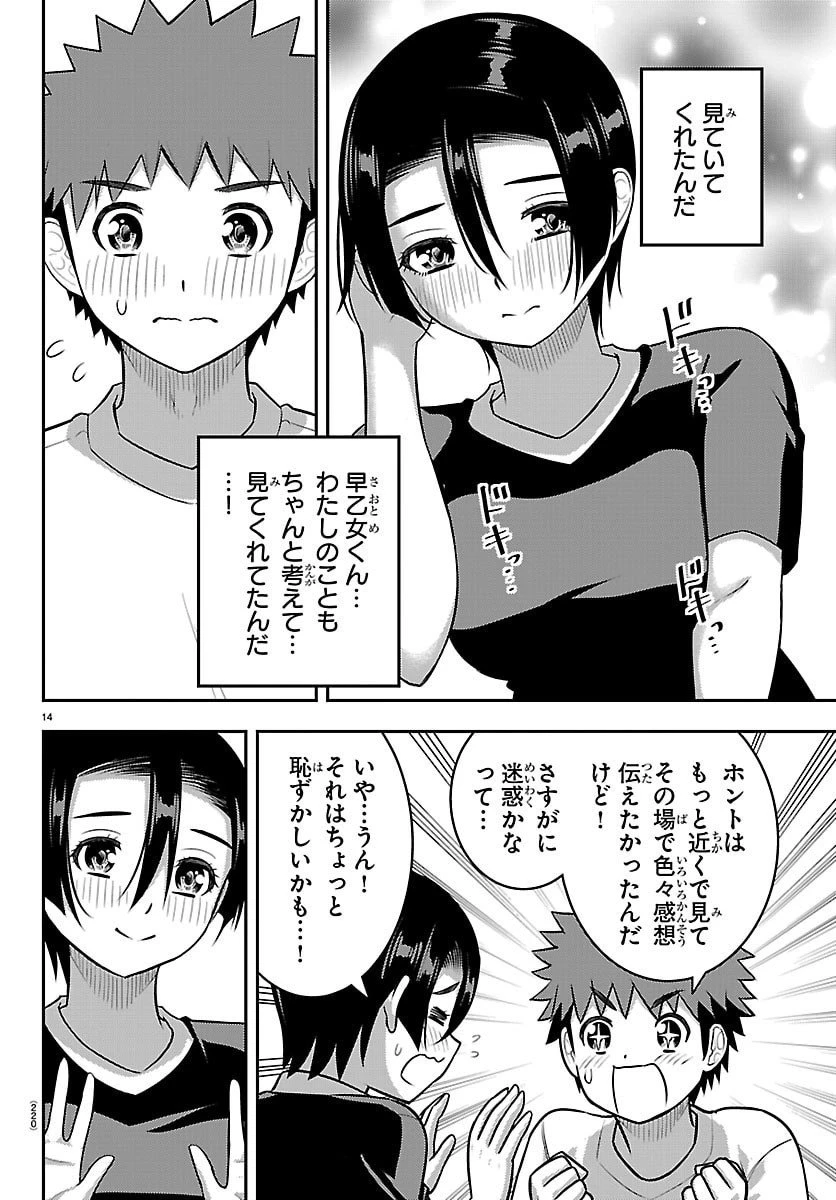 ヤンキーJKクズハナちゃん 第265話 - 14