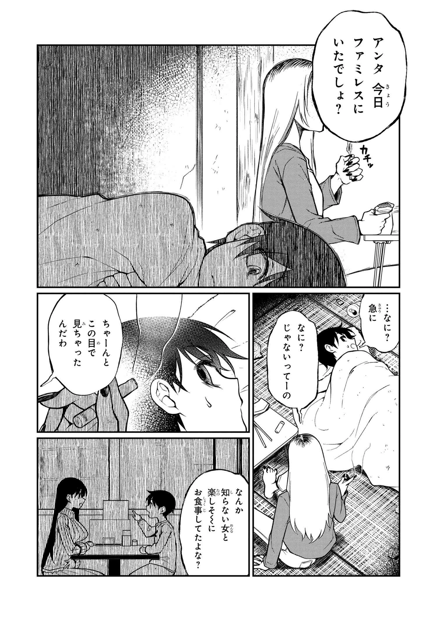 お隣のおねぇさんは×××したい 第3話 - 3