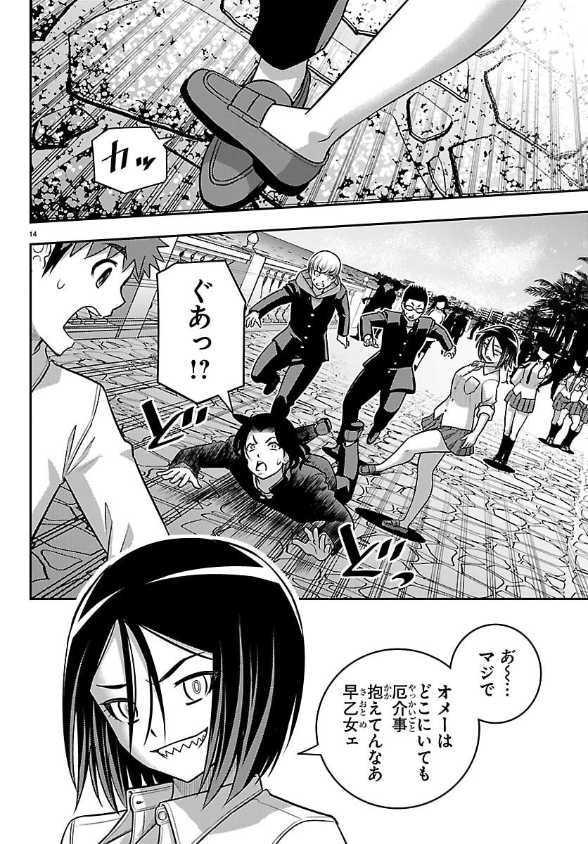 ヤンキーJKクズハナちゃん 第268話 - 14