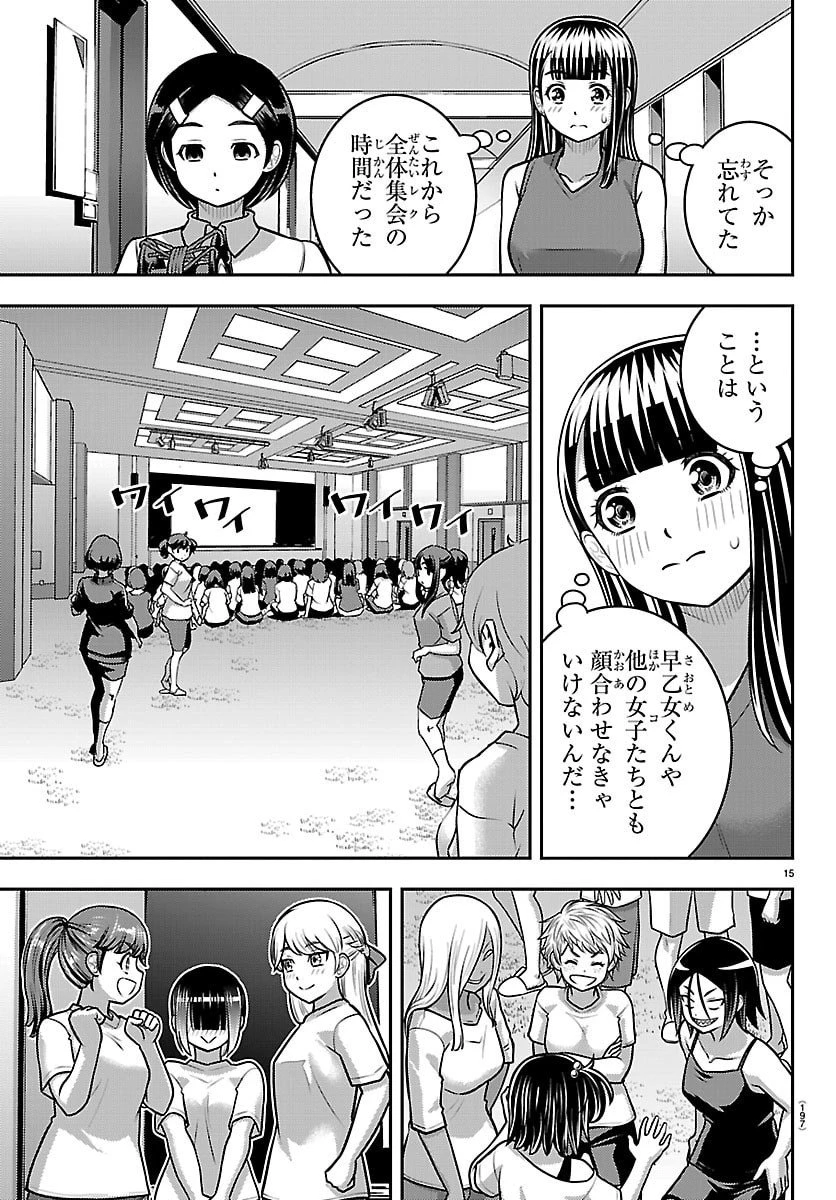 ヤンキーJKクズハナちゃん 第263話 - 15
