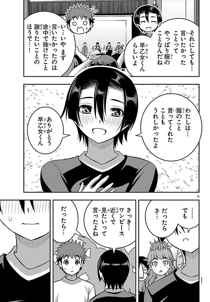 ヤンキーJKクズハナちゃん 第265話 - 15
