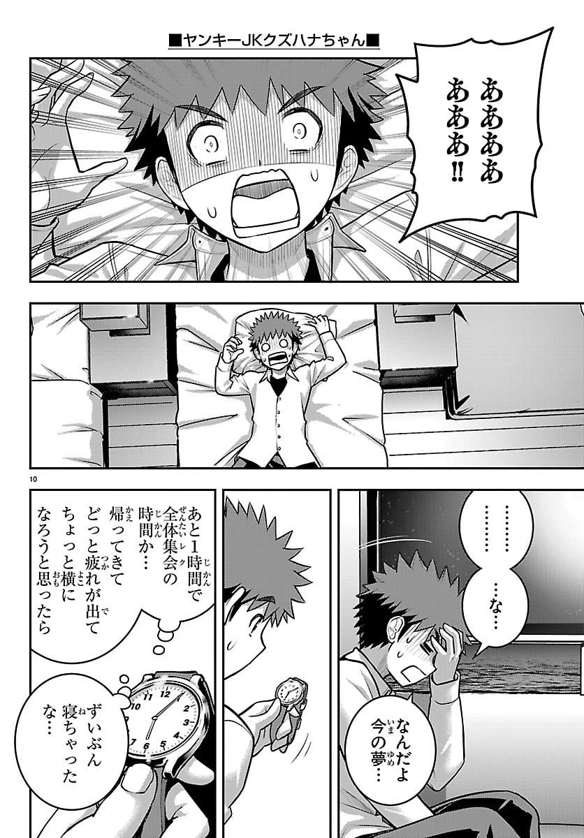 ヤンキーJKクズハナちゃん 第262話 - 10