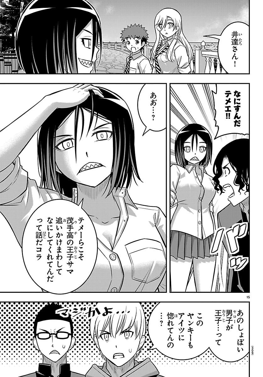 ヤンキーJKクズハナちゃん 第268話 - 15
