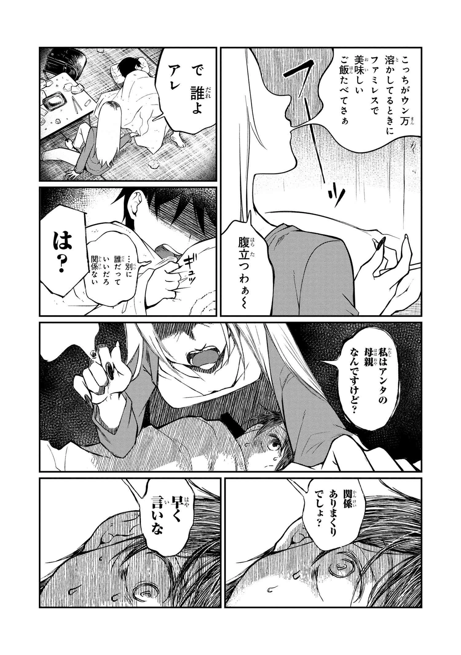 お隣のおねぇさんは×××したい 第3話 - 4