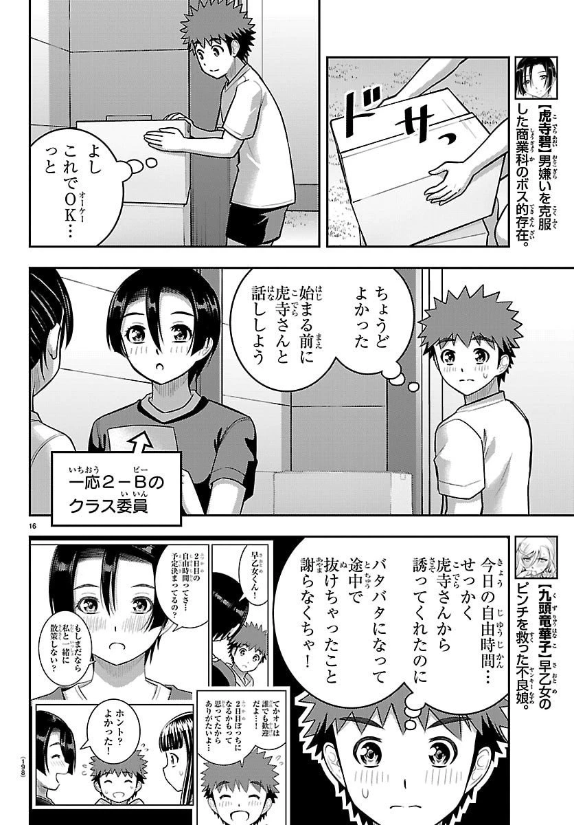 ヤンキーJKクズハナちゃん 第263話 - 16