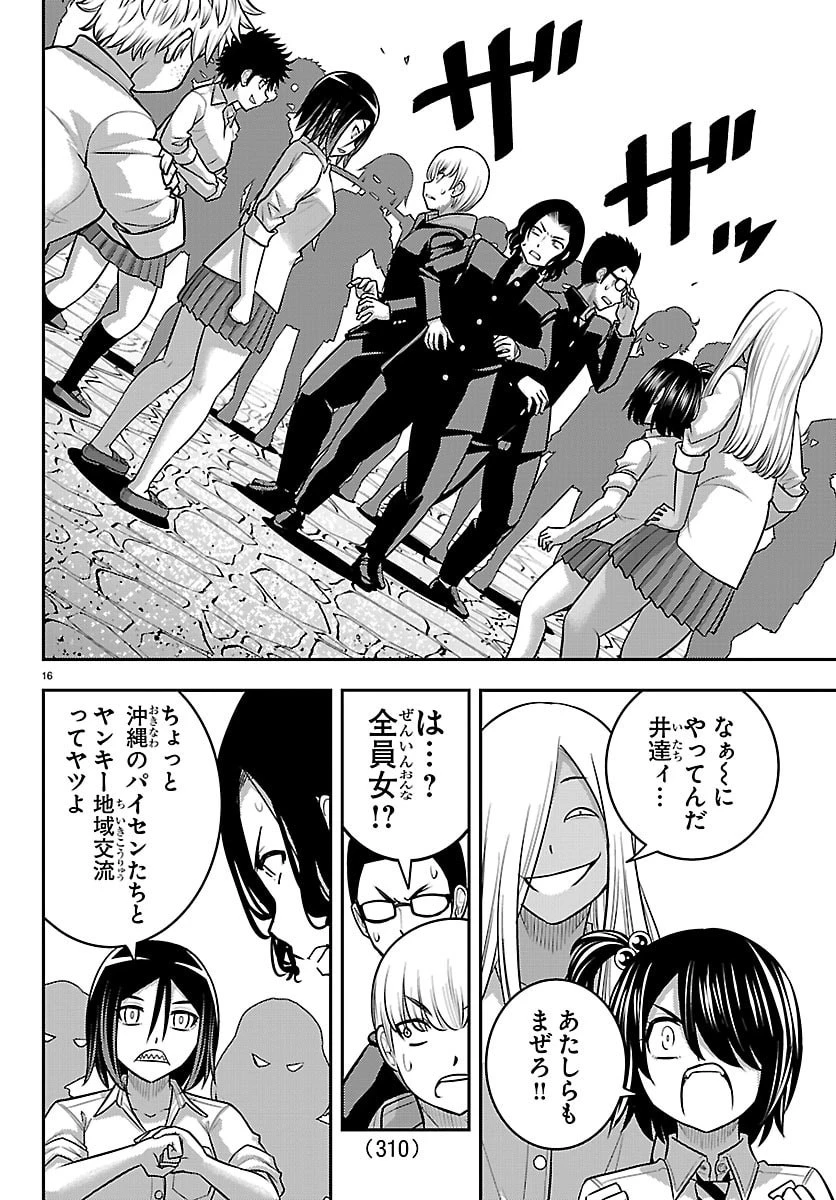 ヤンキーJKクズハナちゃん 第268話 - 16