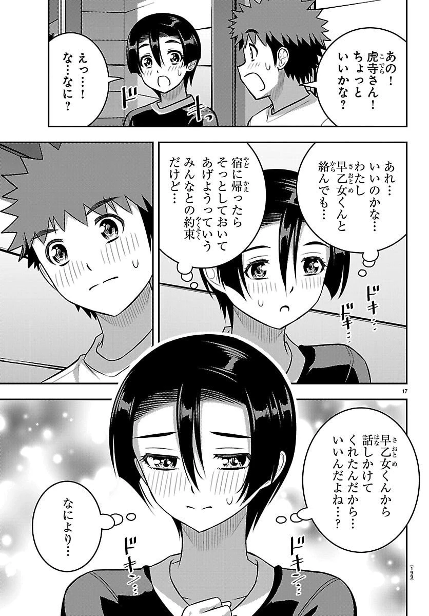 ヤンキーJKクズハナちゃん 第263話 - 17