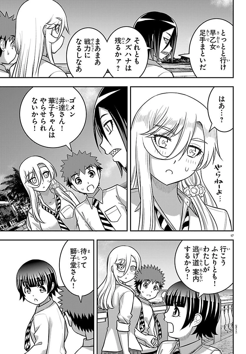 ヤンキーJKクズハナちゃん 第268話 - 17