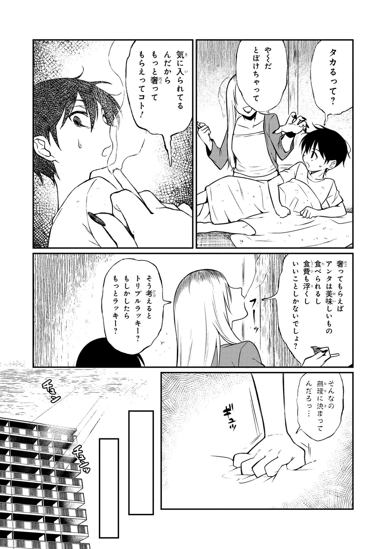 お隣のおねぇさんは×××したい 第3話 - 6