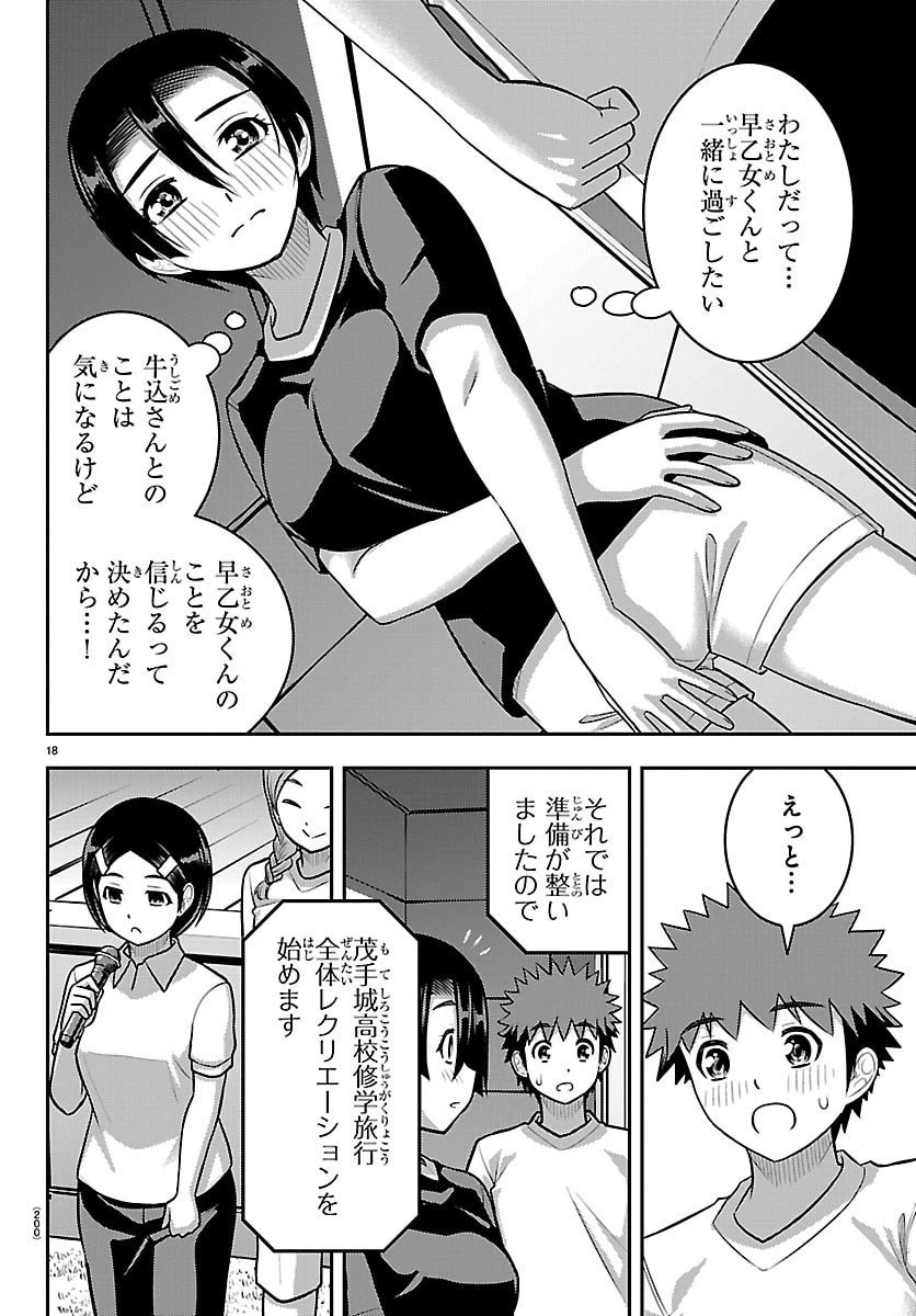 ヤンキーJKクズハナちゃん 第263話 - 18