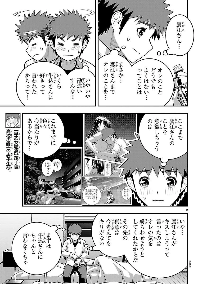 ヤンキーJKクズハナちゃん 第262話 - 11