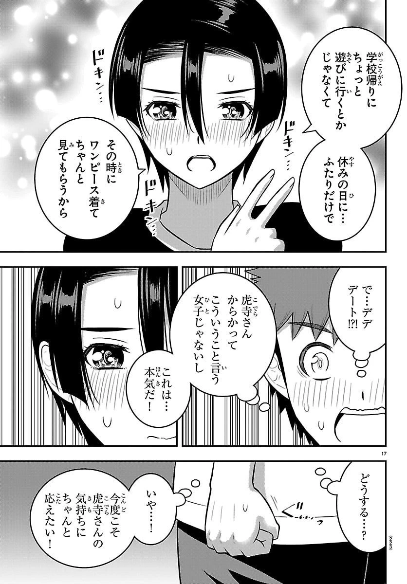 ヤンキーJKクズハナちゃん 第265話 - 17