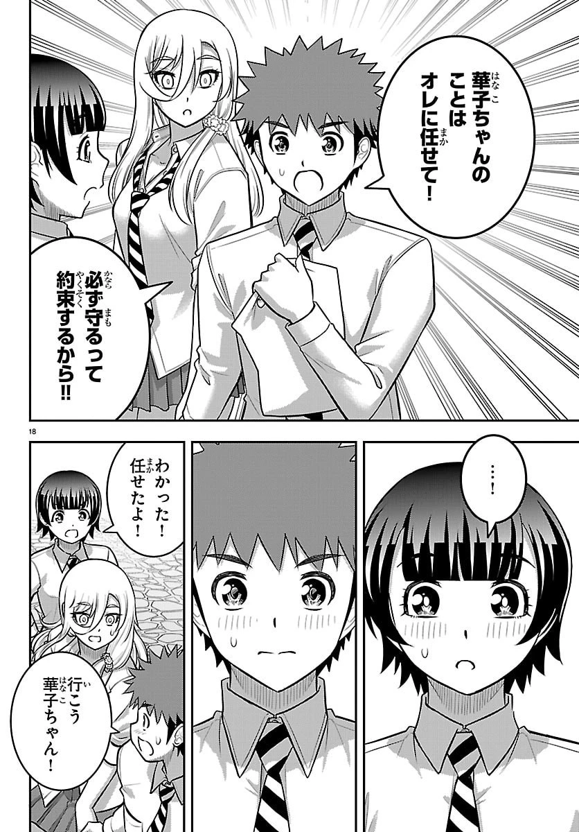 ヤンキーJKクズハナちゃん 第268話 - 18