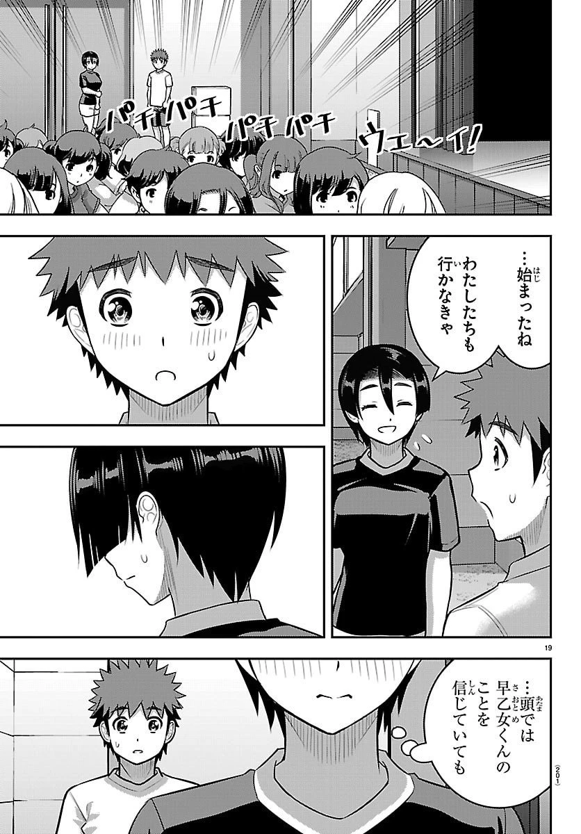 ヤンキーJKクズハナちゃん 第263話 - 19