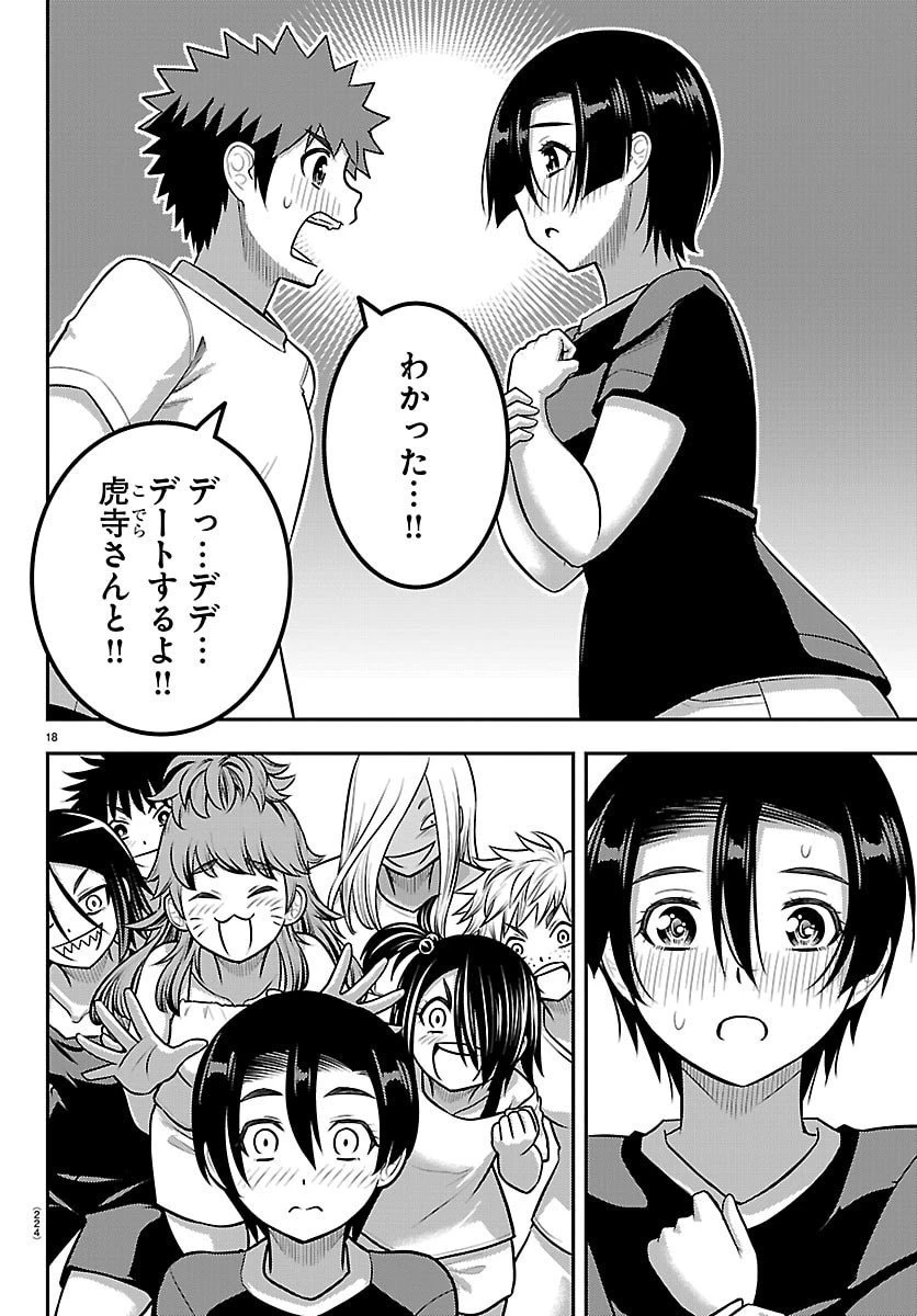 ヤンキーJKクズハナちゃん 第265話 - 18