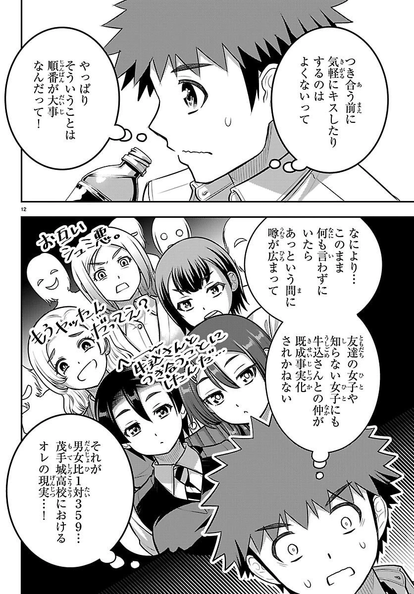 ヤンキーJKクズハナちゃん 第262話 - 12