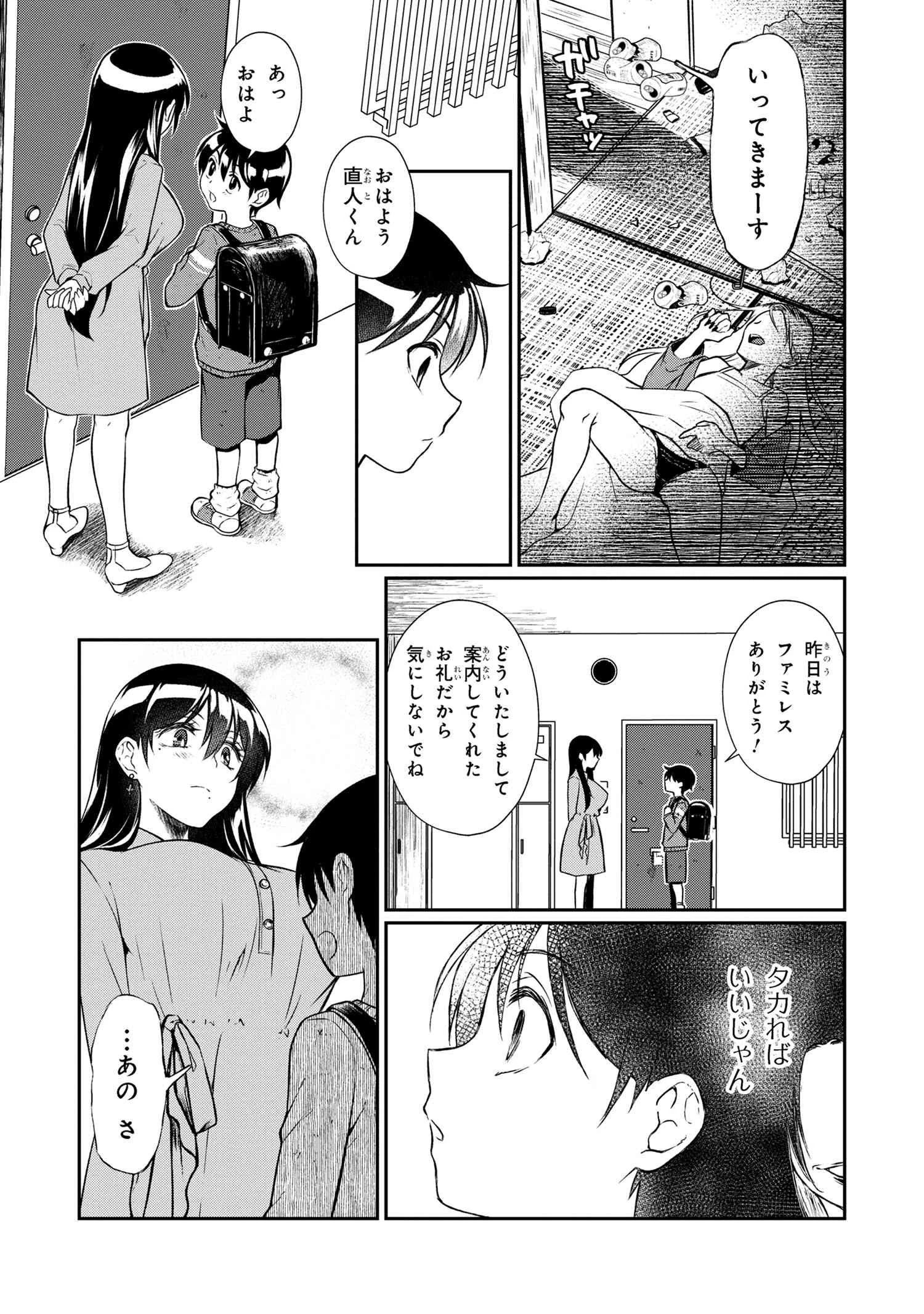 お隣のおねぇさんは×××したい 第3話 - 7