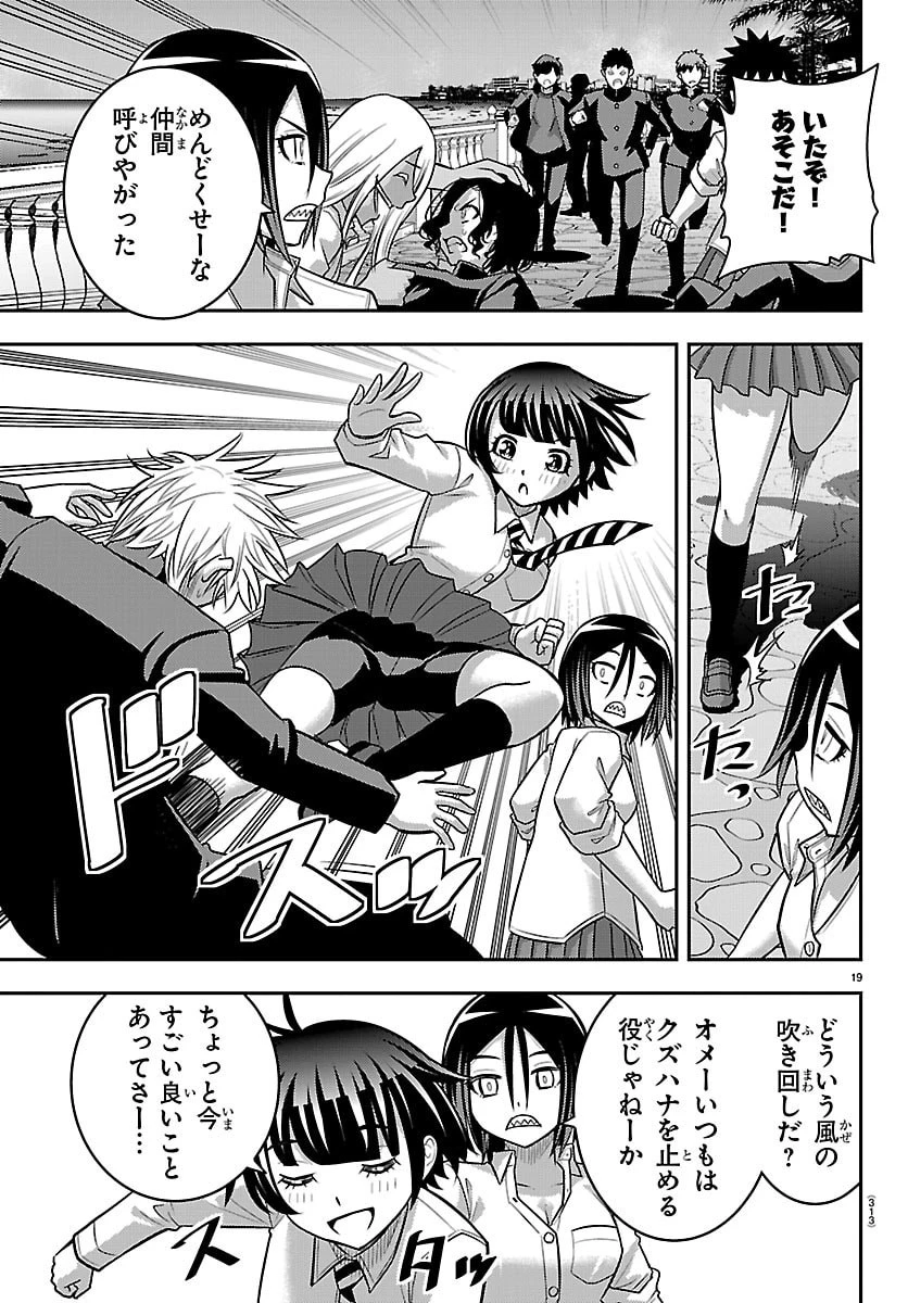 ヤンキーJKクズハナちゃん 第268話 - 19