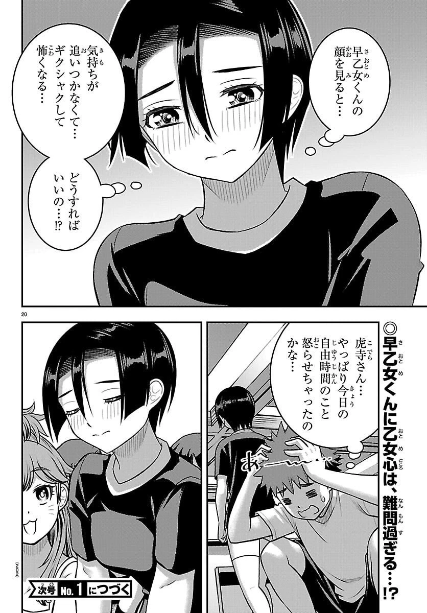 ヤンキーJKクズハナちゃん 第263話 - 20