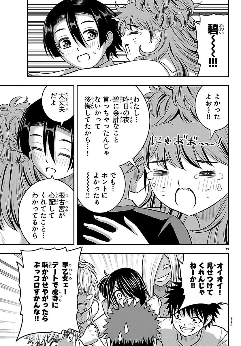 ヤンキーJKクズハナちゃん 第265話 - 19