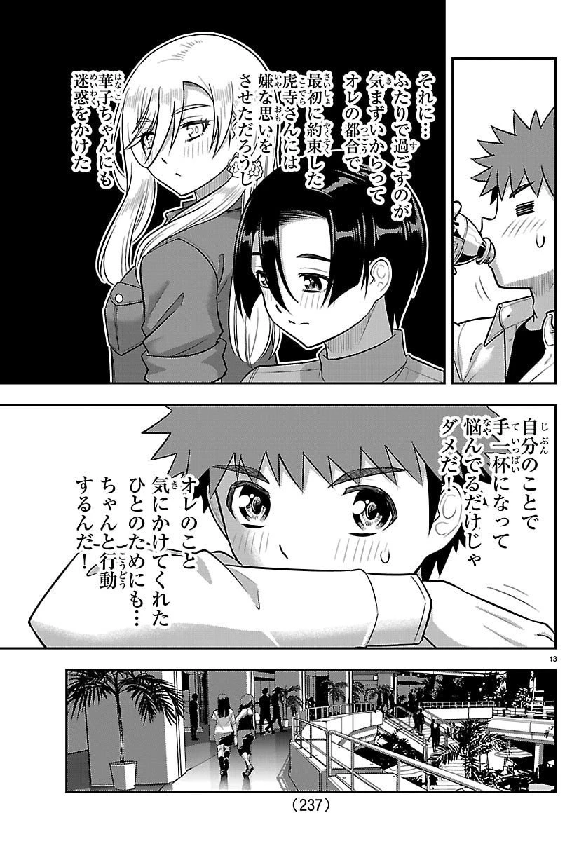 ヤンキーJKクズハナちゃん 第262話 - 13