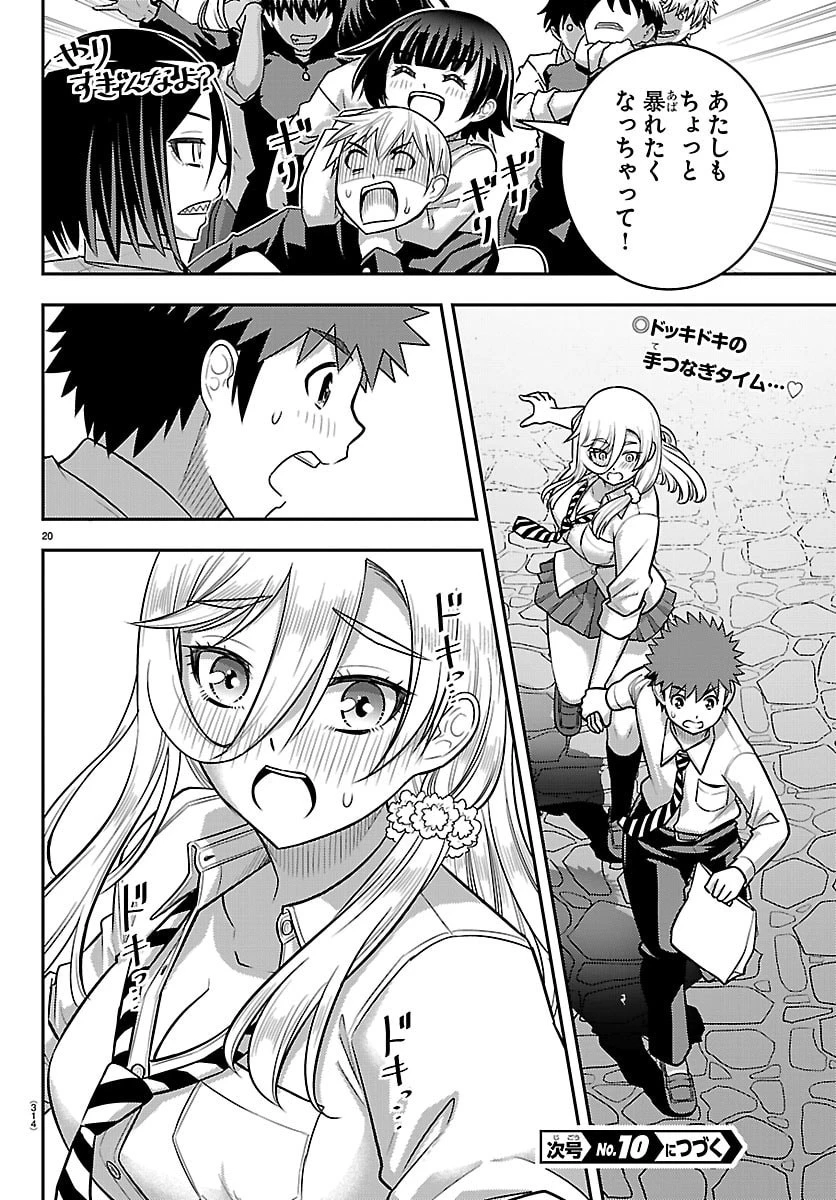 ヤンキーJKクズハナちゃん 第268話 - 20