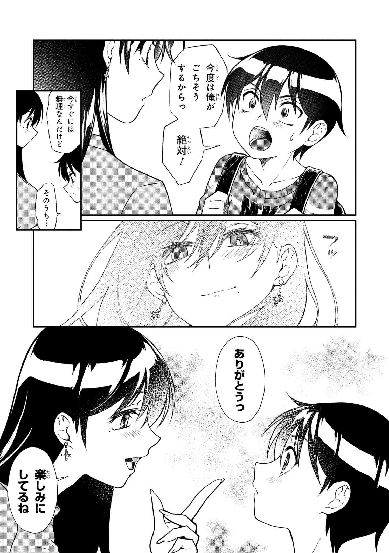 お隣のおねぇさんは×××したい 第3話 - 8