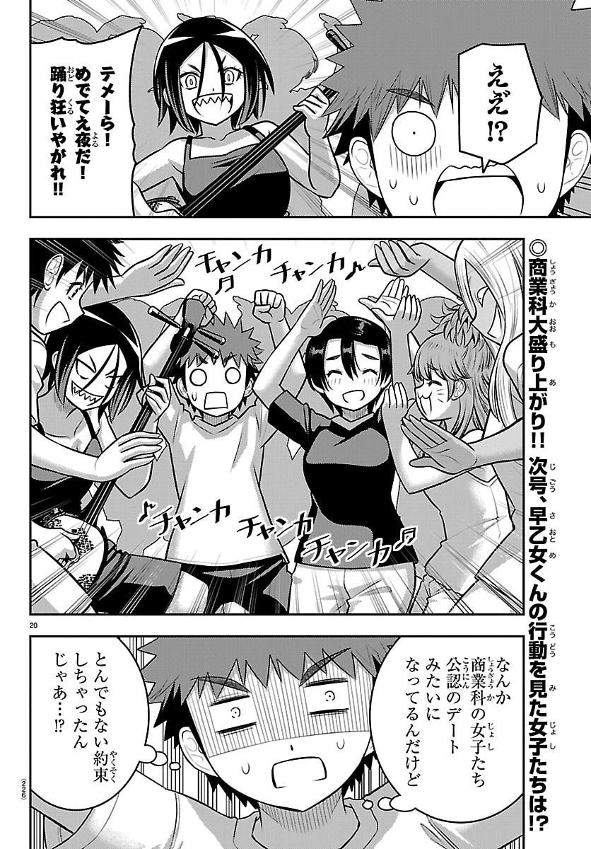 ヤンキーJKクズハナちゃん 第265話 - 20