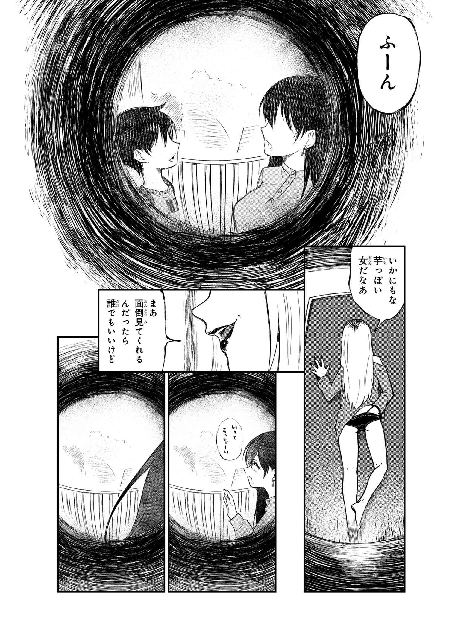 お隣のおねぇさんは×××したい 第3話 - 9