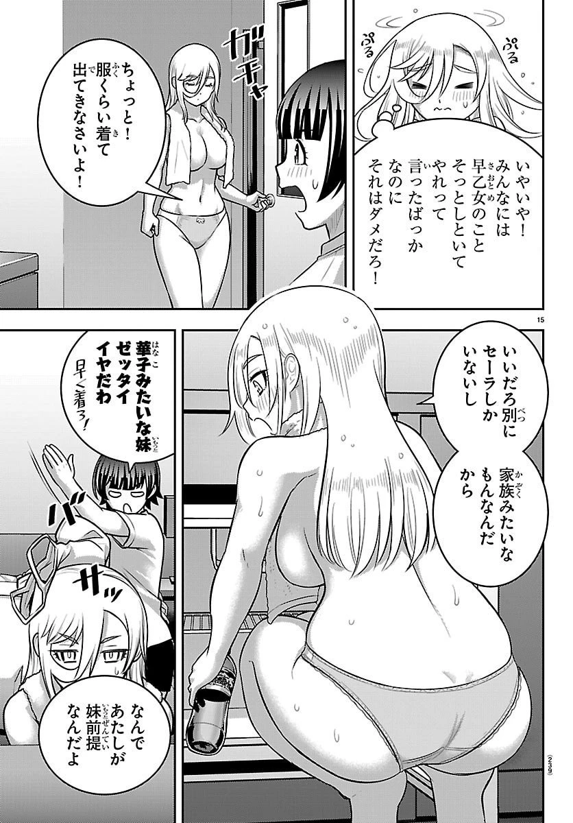 ヤンキーJKクズハナちゃん 第262話 - 15