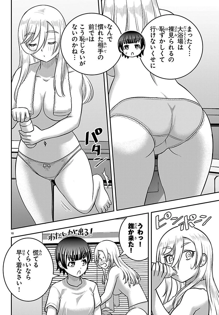 ヤンキーJKクズハナちゃん 第262話 - 16