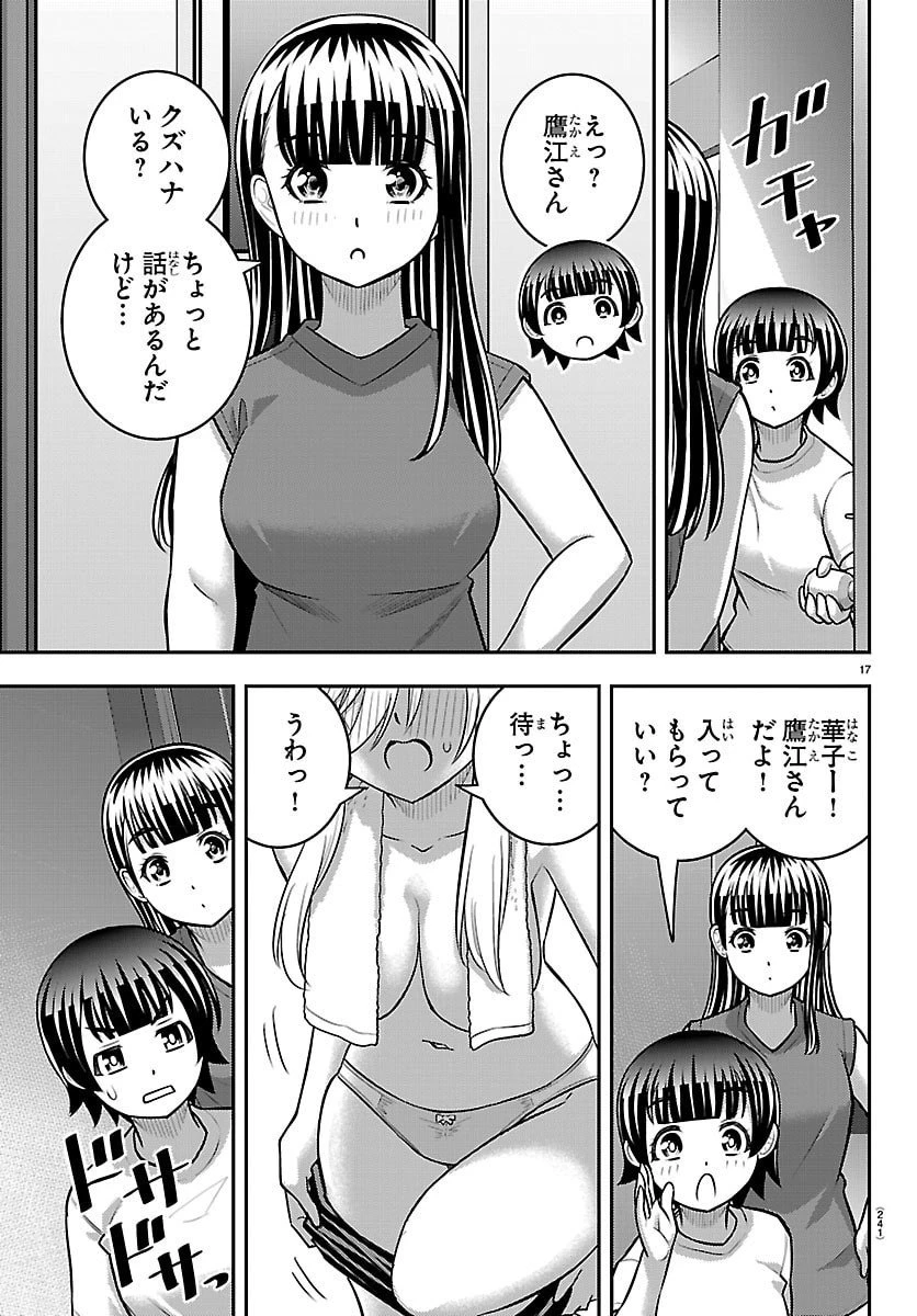 ヤンキーJKクズハナちゃん 第262話 - 17