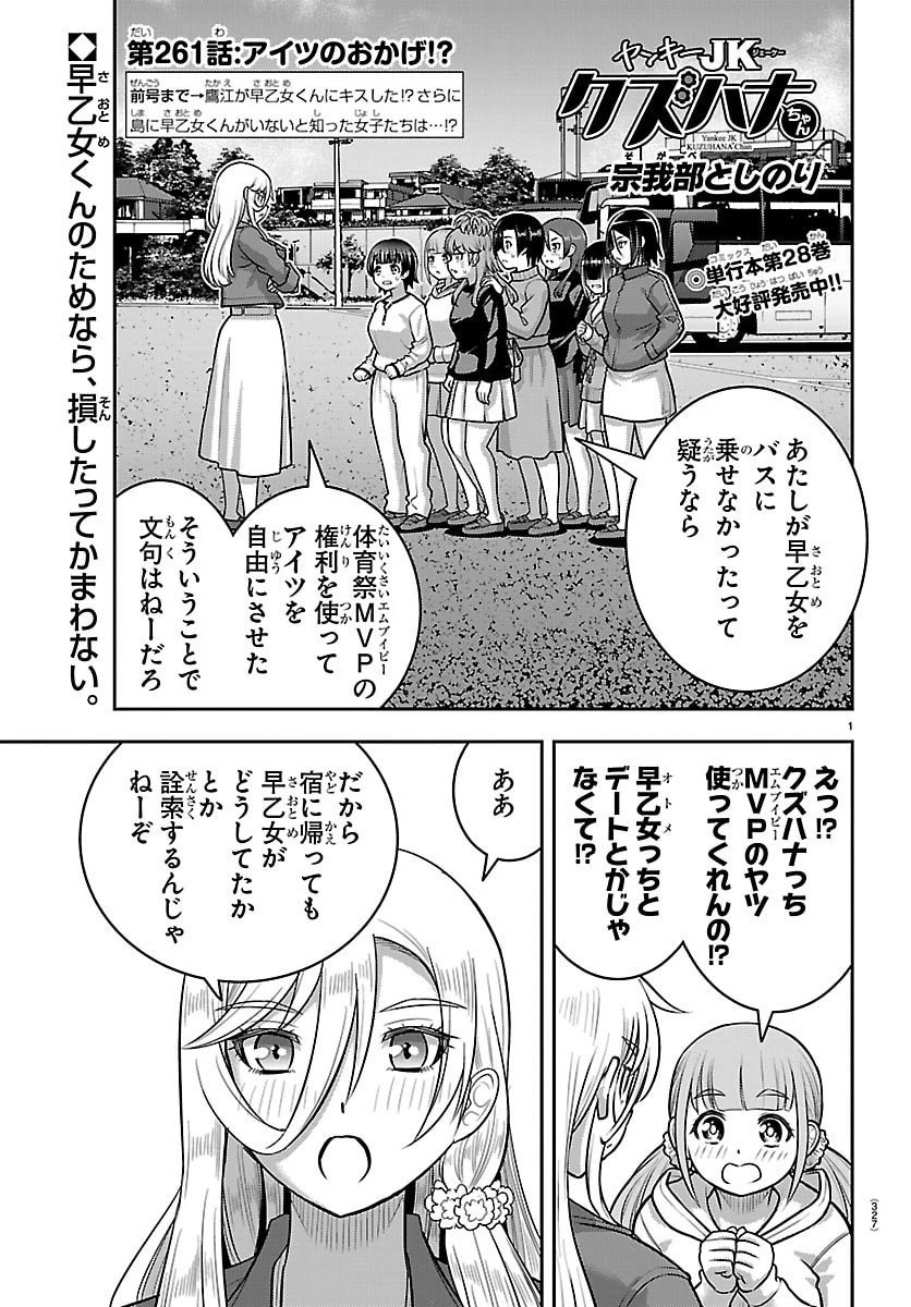 ヤンキーJKクズハナちゃん 第261話 - 1