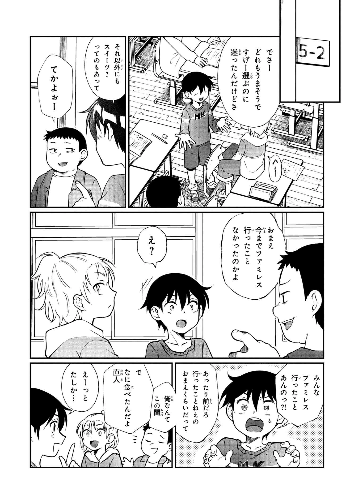 お隣のおねぇさんは×××したい 第3話 - 11