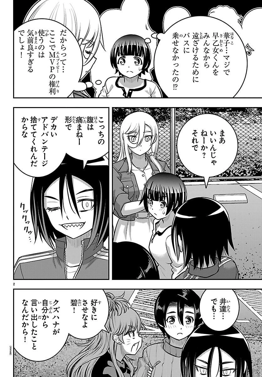 ヤンキーJKクズハナちゃん 第261話 - 2