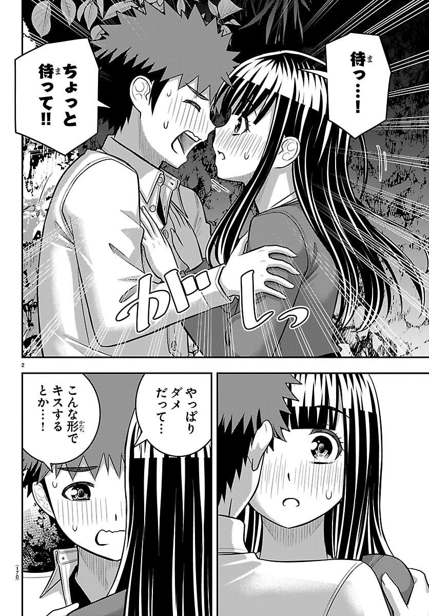 ヤンキーJKクズハナちゃん 第260話 - 2