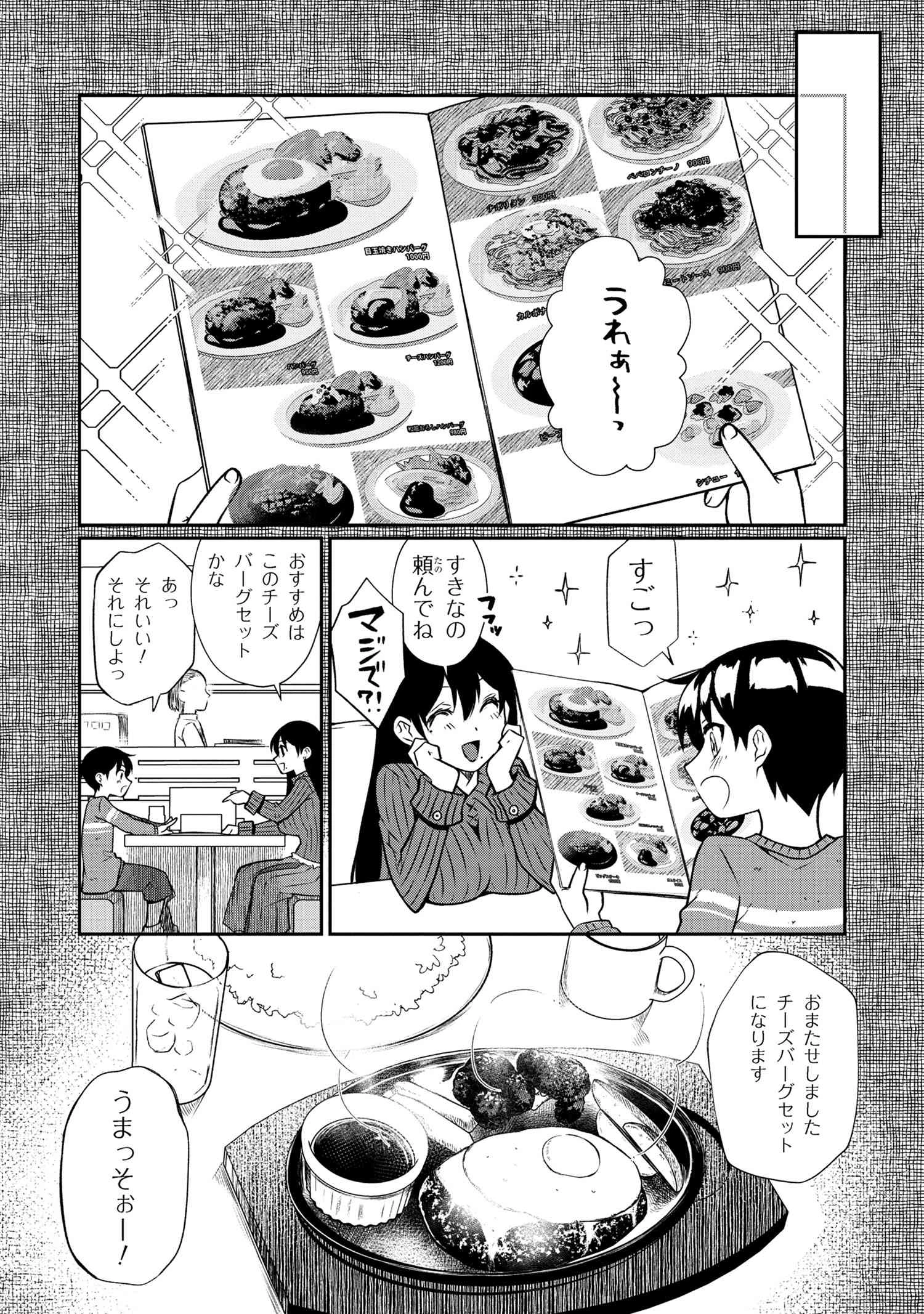 お隣のおねぇさんは×××したい 第3話 - 12