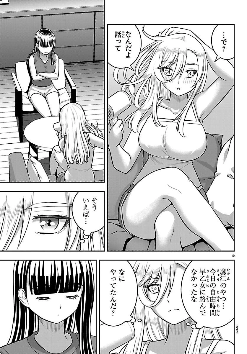 ヤンキーJKクズハナちゃん 第262話 - 19