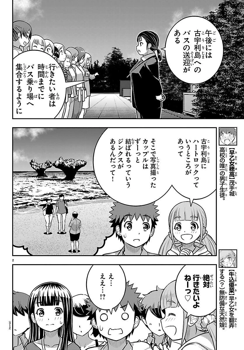 ヤンキーJKクズハナちゃん 第256話 - 2