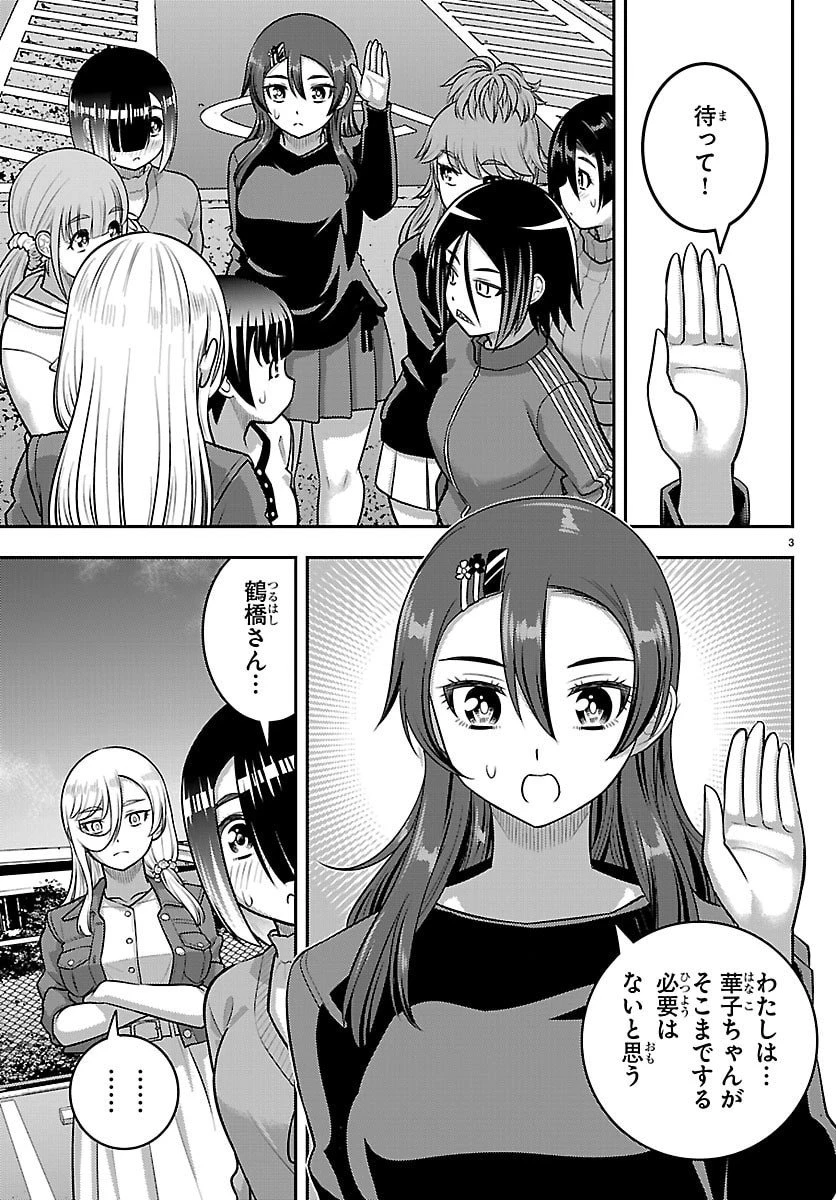 ヤンキーJKクズハナちゃん 第261話 - 3